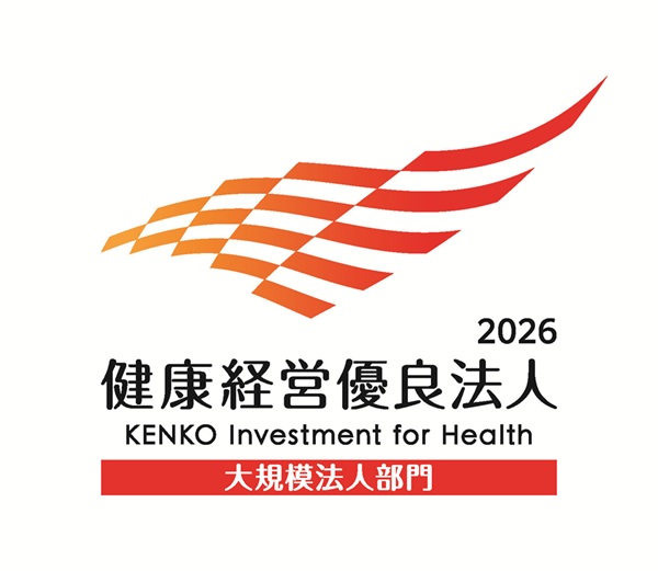2025 健康経営優良法人 大規模法人部門